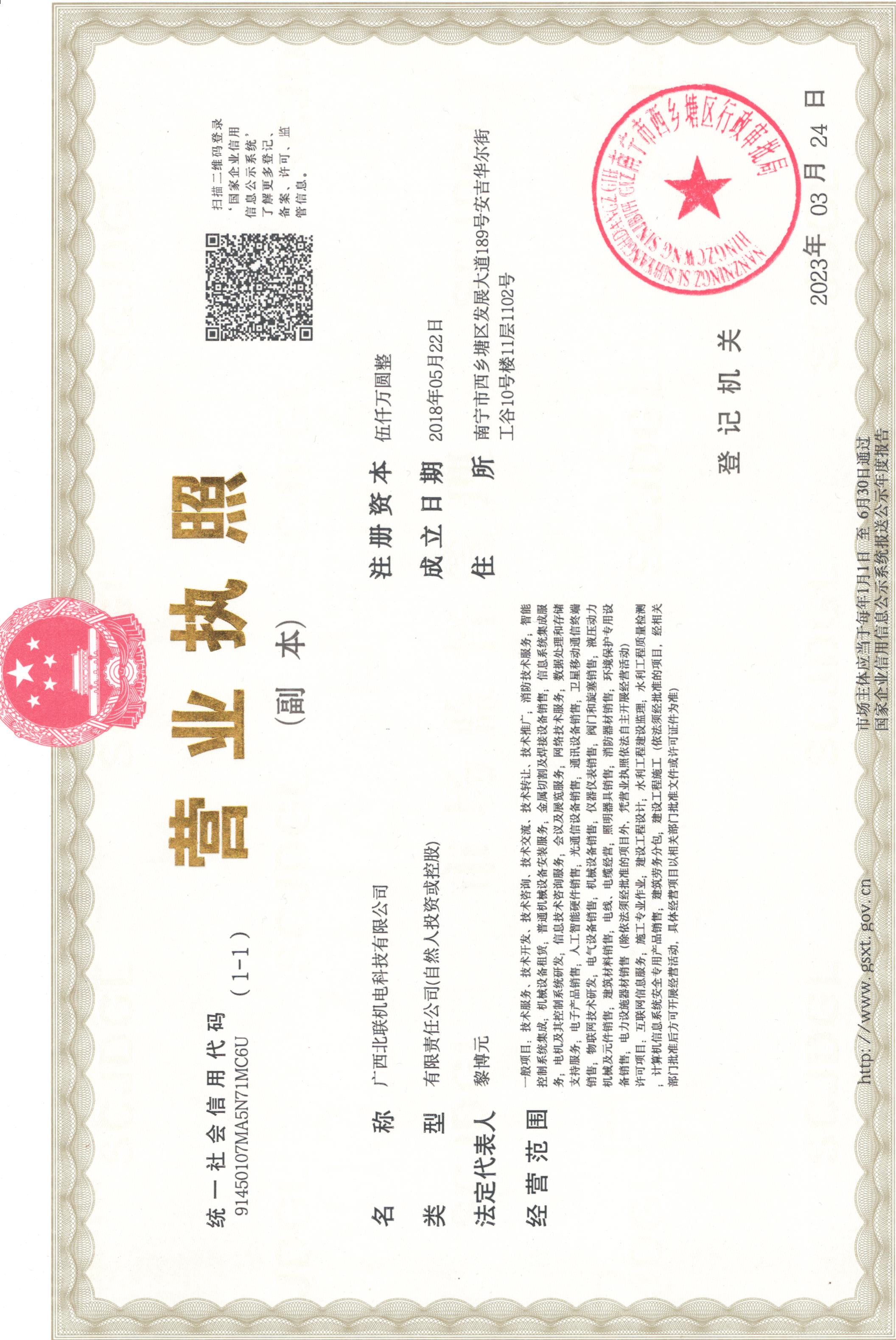 營(yíng)業(yè)執(zhí)照.jpg